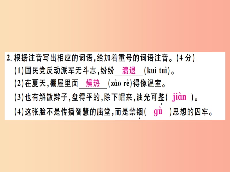 （河北专用）2019年八年级语文上册 期中检测卷习题课件 新人教版.ppt_第3页