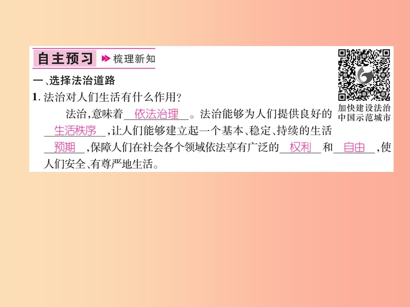 九年级道德与法治上册 第二单元 民主与法治 第四课 建设法治中国 第1框 夯实法治基石习题课件 新人教版.ppt_第2页