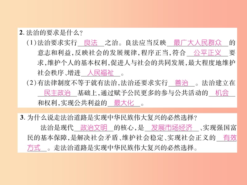 九年级道德与法治上册 第二单元 民主与法治 第四课 建设法治中国 第1框 夯实法治基石习题课件 新人教版.ppt_第3页