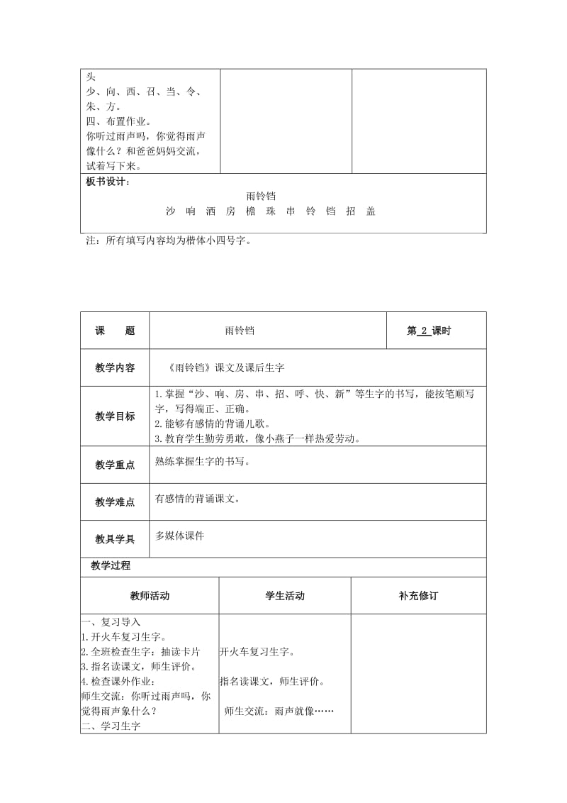 2019年(秋)一年级语文下册10雨教学设计北师大版 .doc_第3页