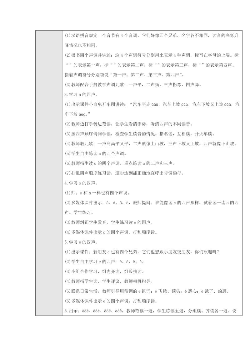 2019年(秋)一年级语文上册 汉语拼音1《a o e》（第2课时）教学设计 新人教版.doc_第2页
