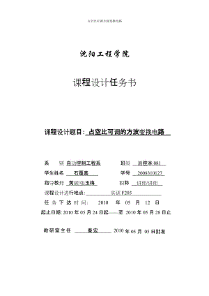 占空比可調(diào)的方波變換電路