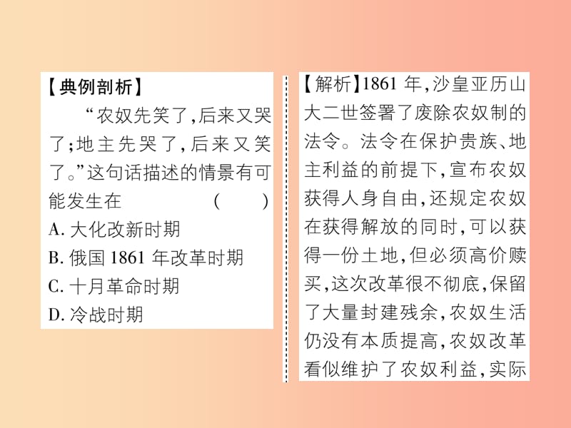 九年级历史下册 第1单元 殖民地人民的反抗与资本主义制度的拓展 第2课 俄国的改革易错点拨课件 新人教版.ppt_第3页