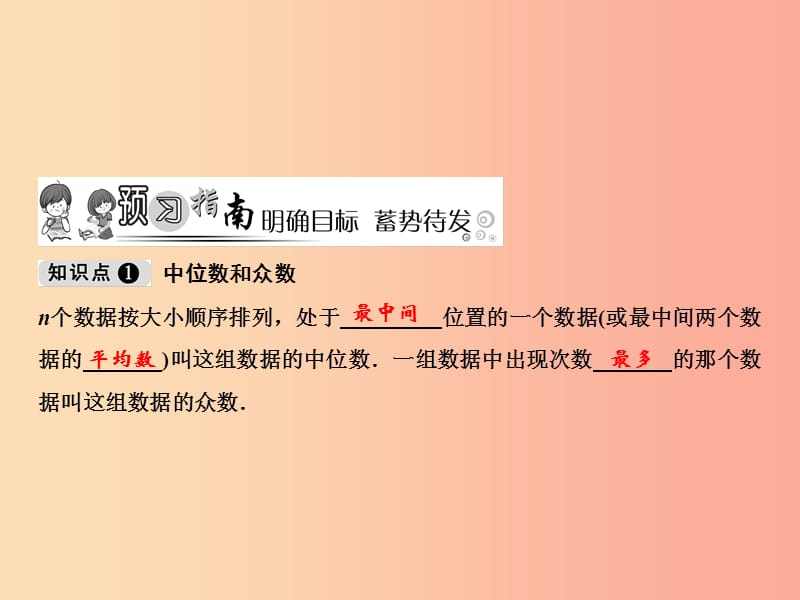 八年级数学上册 第6章 数据的分析 2 中位数与众数课件 （新版）北师大版.ppt_第2页