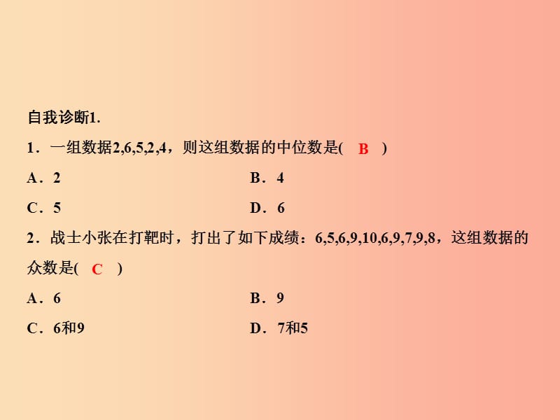 八年级数学上册 第6章 数据的分析 2 中位数与众数课件 （新版）北师大版.ppt_第3页