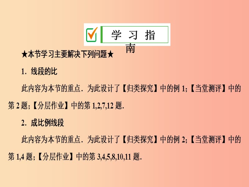 2019年秋九年级数学上册3.1比例线段3.1.2成比例线段课件新版湘教版.ppt_第2页