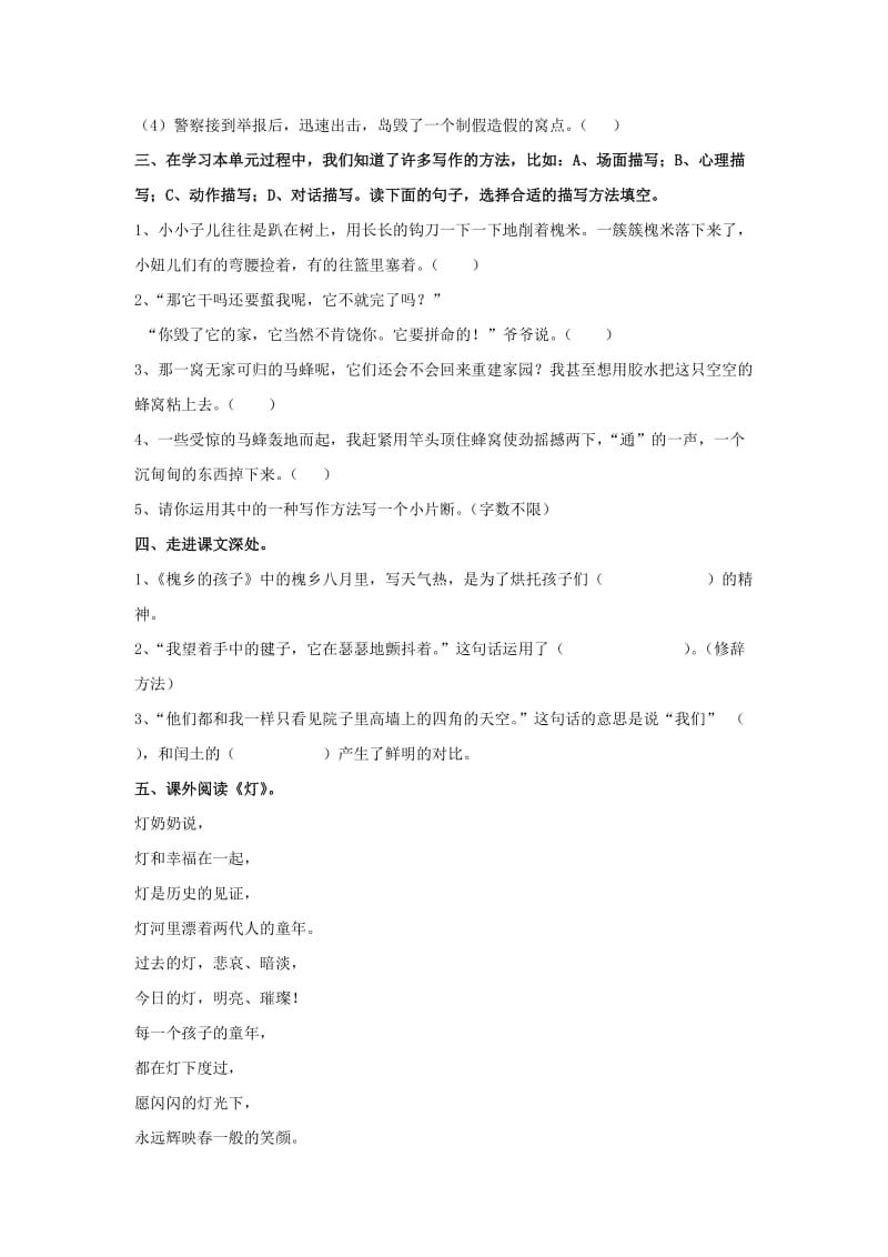 2019年(春)五年级语文下册第一单元综合学习一同步练习冀教版 .doc_第2页