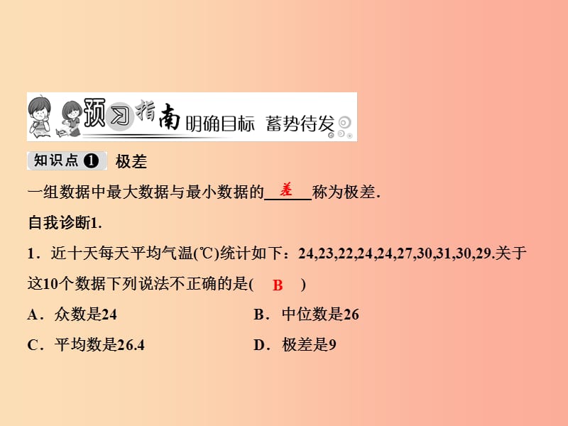 八年级数学上册 第6章 数据的分析 4 数据的离散程度课件 （新版）北师大版.ppt_第2页