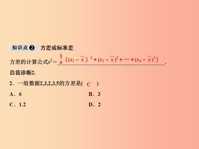 八年级数学上册 第6章 数据的分析 4 数据的离散程度课件 （新版）北师大版.ppt_第3页