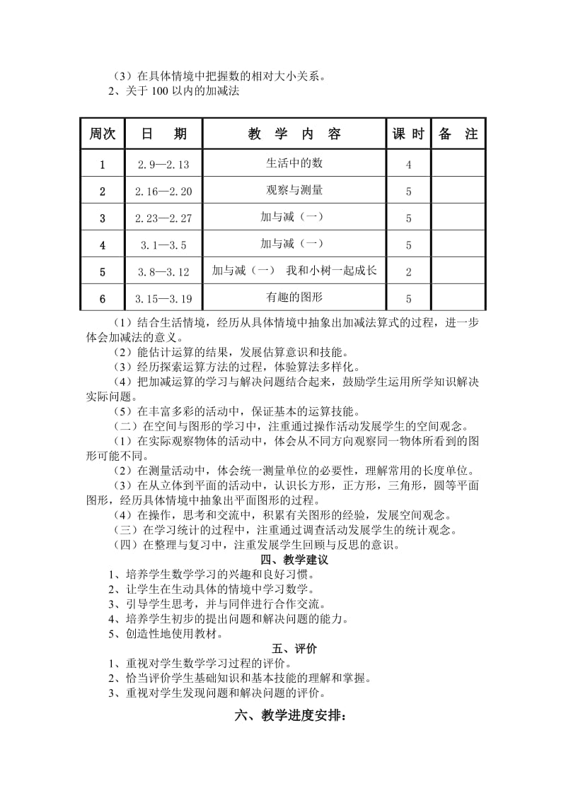 2019年一年级下册北师大版数学全册完整教案及教学设计.doc_第2页