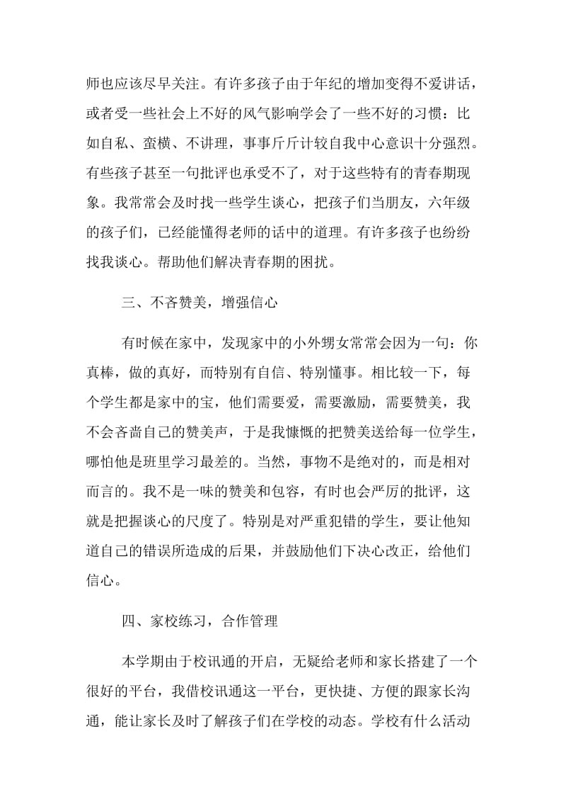 六年级毕业班班级工作总结.doc_第2页