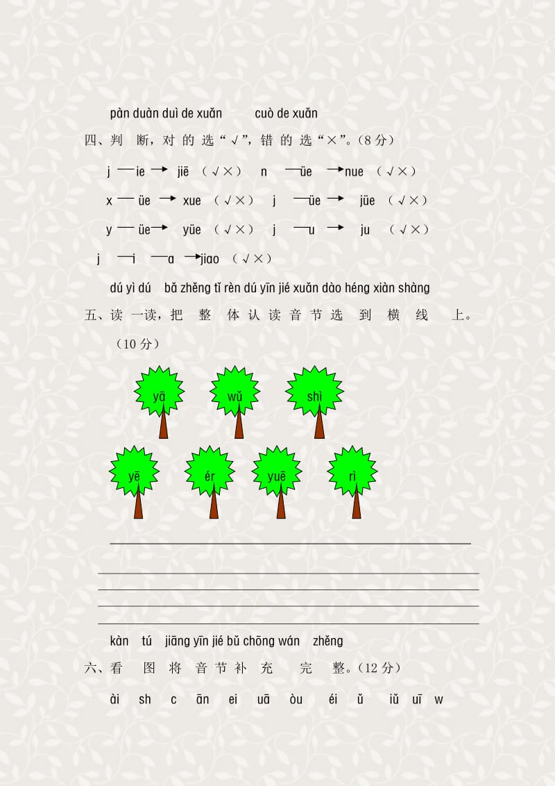 2019年一年级语文上册汉语拼音第三单元测试题及答案（A卷）-小学一年级新课标人教版.doc_第3页