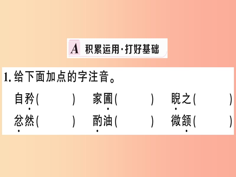 （武汉专版）2019春七年级语文下册 第三单元 12 卖油翁习题课件 新人教版.ppt_第2页