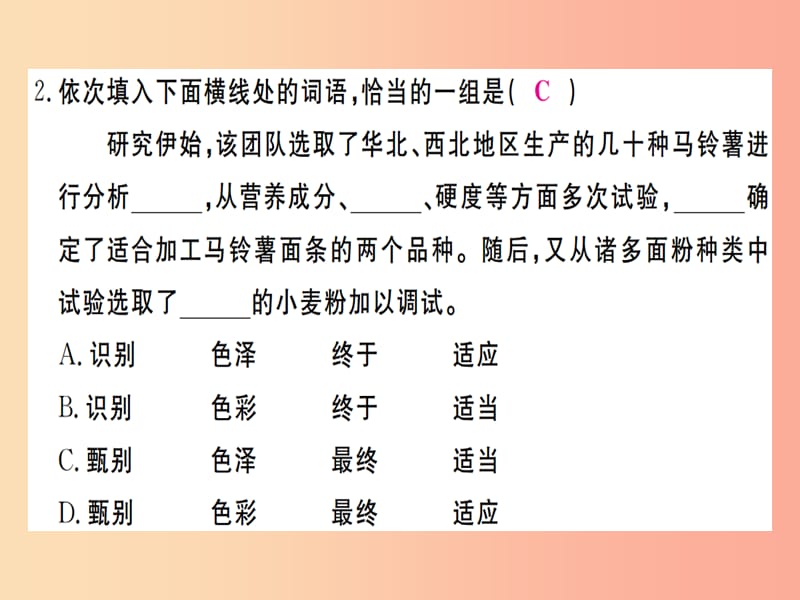 （武汉专版）2019年七年级语文上册 第四单元检测卷习题课件 新人教版.ppt_第3页