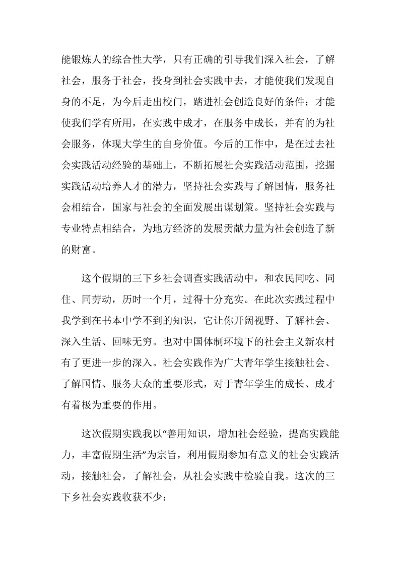 关于“三下乡”的调查报告.doc_第2页