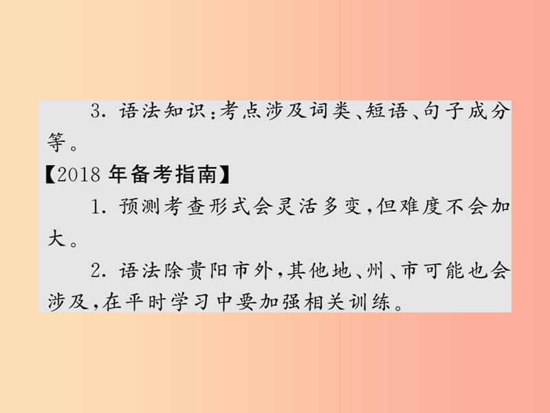 （贵州专版）2019中考语文复习 第二轮 第一部分 语言积累与运用 专题六 语法与修辞备考指南课件.ppt_第3页