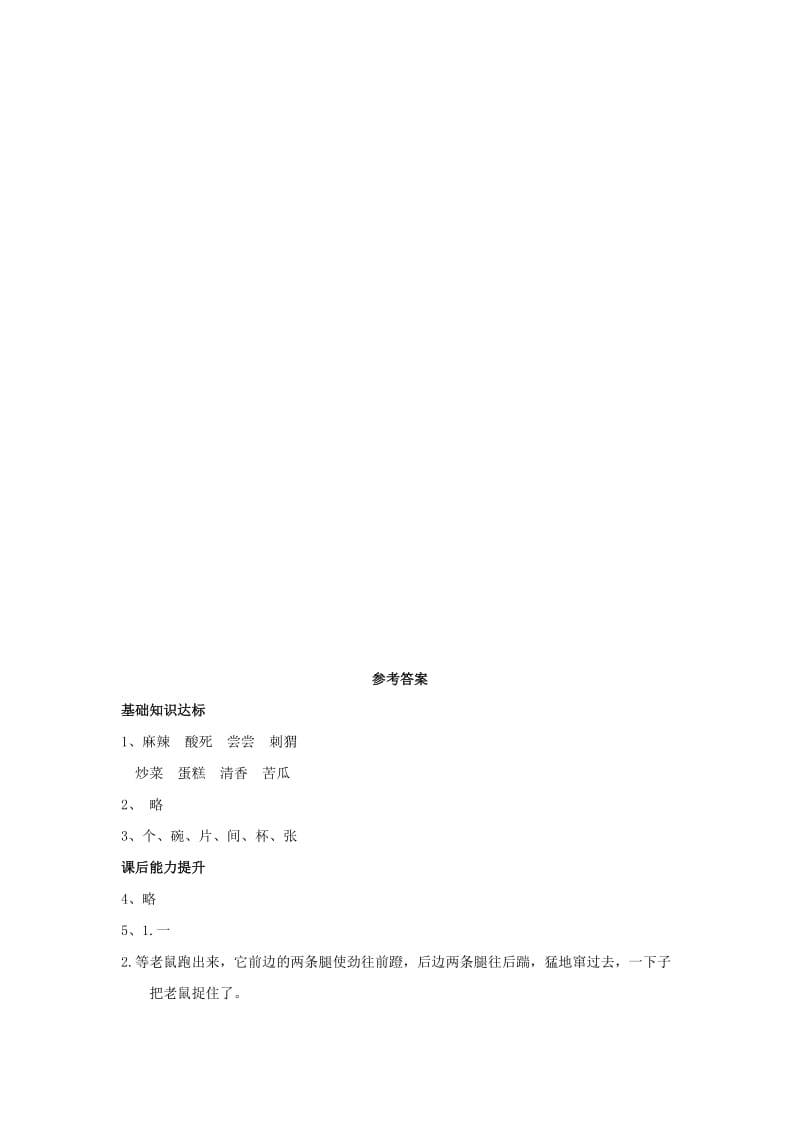 2019学年二年级语文下册 课文2 6《厨师小山羊》同步练习2 西师大版.doc_第2页