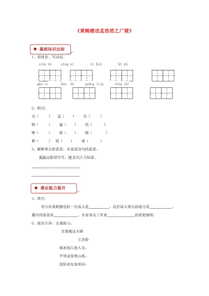 2019學(xué)年二年級語文下冊 課文1 5《黃鶴樓送孟浩然之廣陵》同步練習(xí) 西師大版.doc