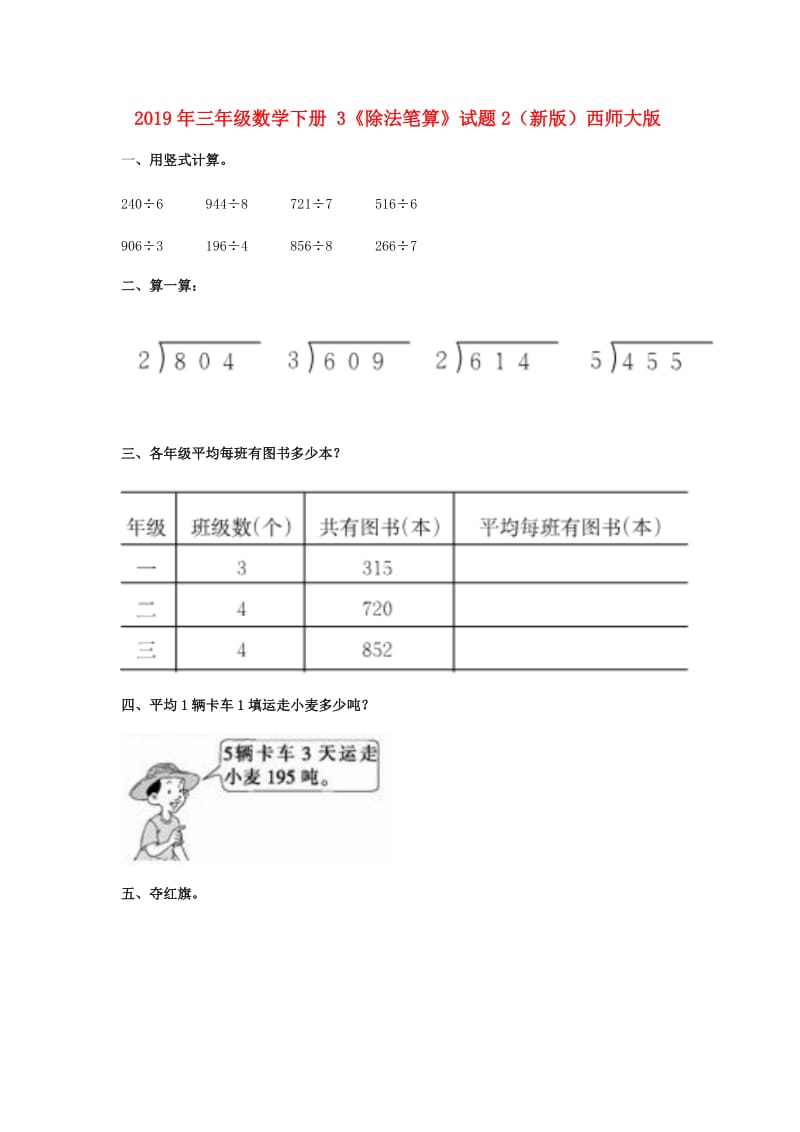 2019年三年级数学下册 3《除法笔算》试题2（新版）西师大版.doc_第1页