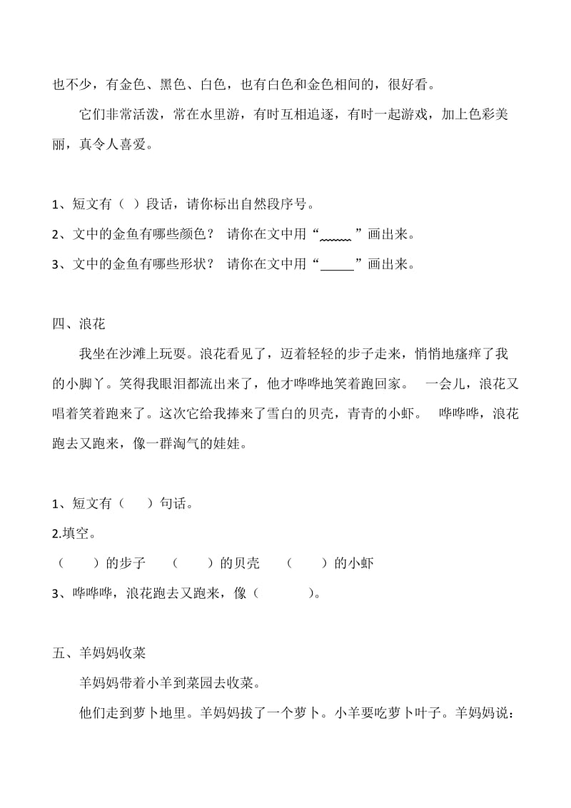 2019年一年级上语文阅读题.doc_第2页