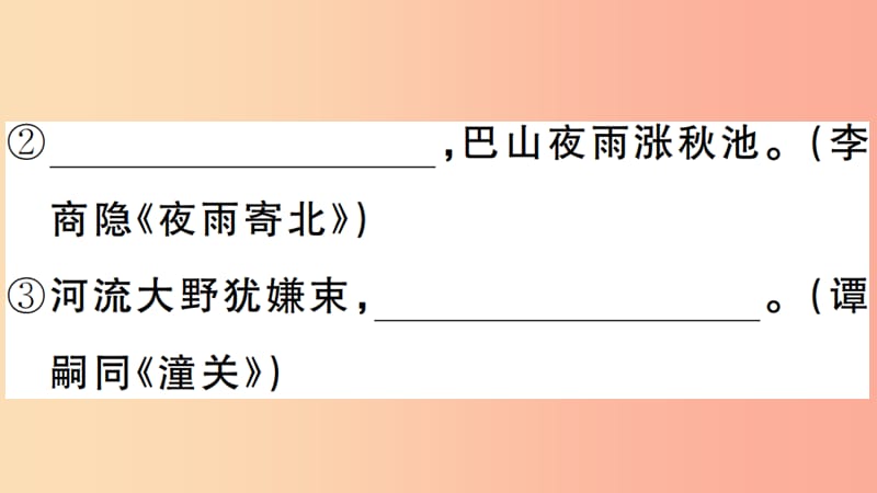 （安徽专版）2019年七年级语文上册 第四单元综合检测卷课件 新人教版.ppt_第2页