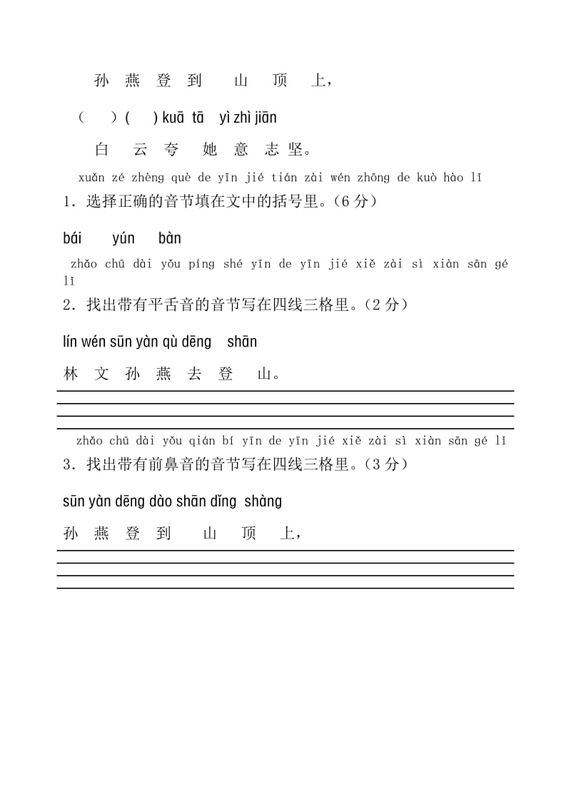 2019年一年级语文第一次月考试题.doc_第2页