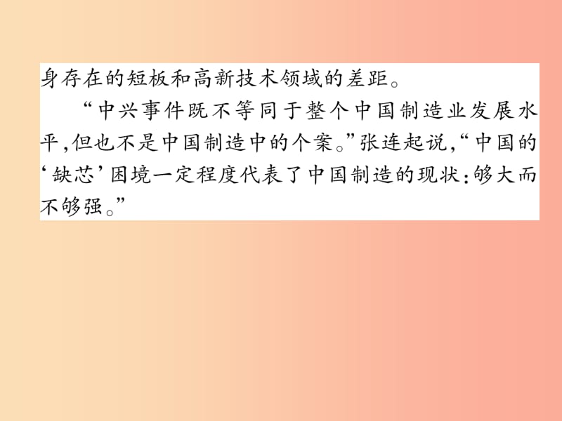 2019年九年级道德与法治上册 专题复习1 做强 中国制造 破解 缺芯 之痛习题课件 新人教版.ppt_第3页