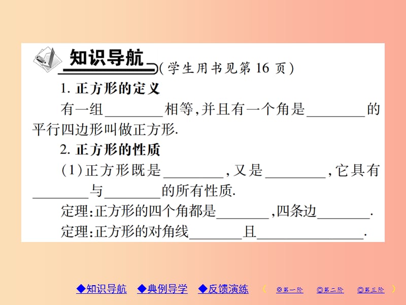 九年级数学上册 1《特殊平行四边形》3 正方形的性质与判定 第1课时 正方形的性质习题课件 北师大版.ppt_第2页