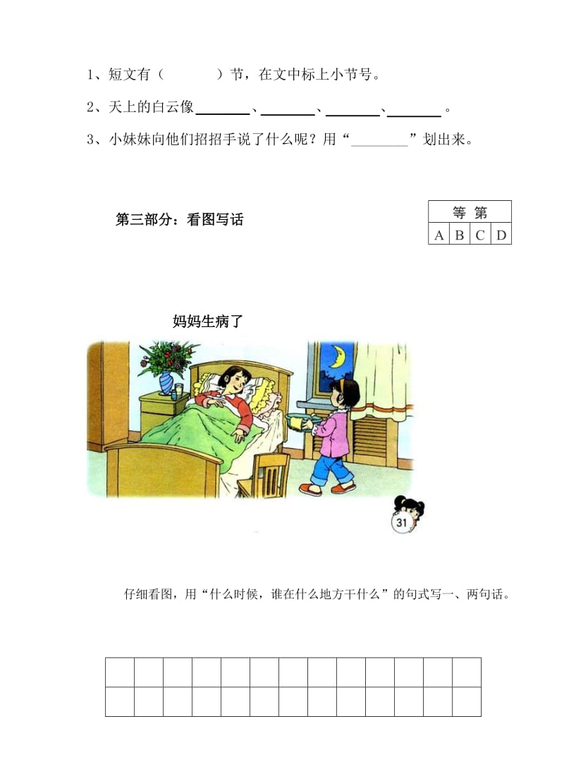 2019年一年级语文期末评估模拟卷.doc_第2页