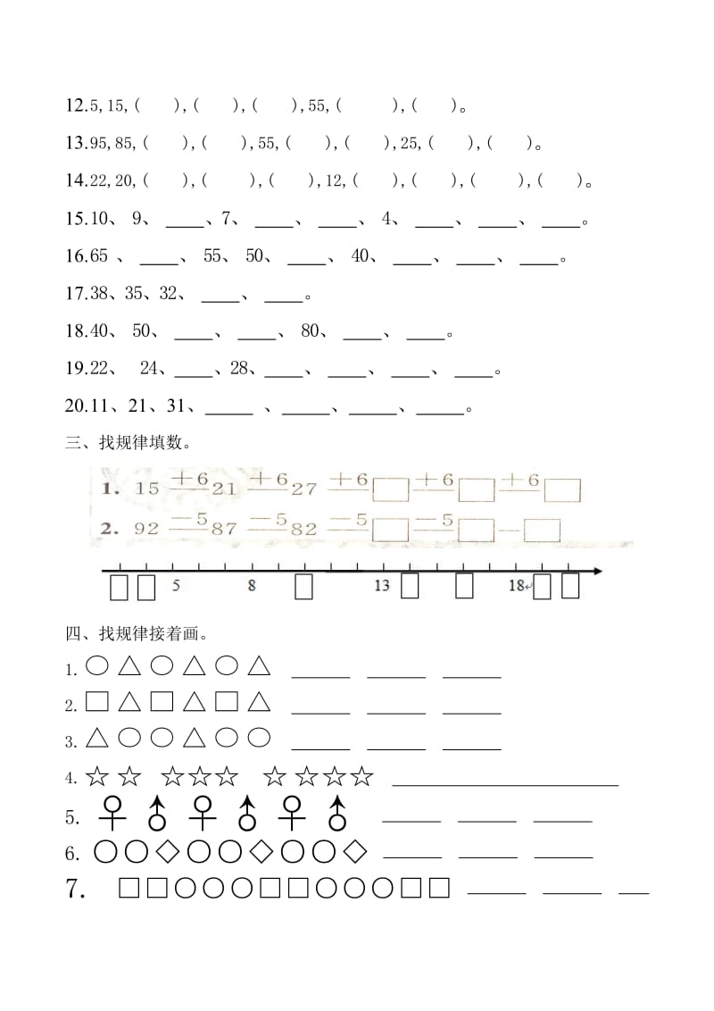 2019年一年级数学下册《找规律》复习试题含答案解析.doc_第2页