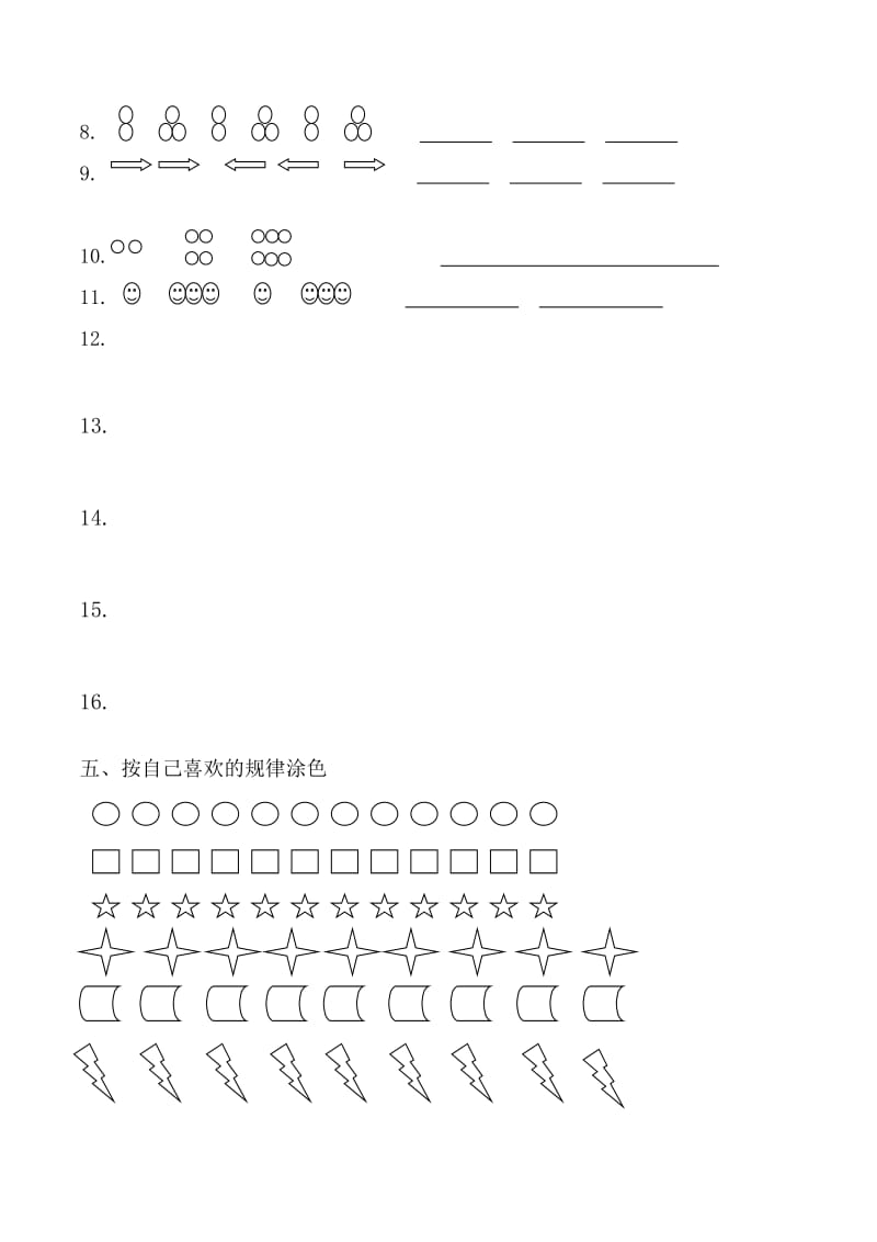 2019年一年级数学下册《找规律》复习试题含答案解析.doc_第3页