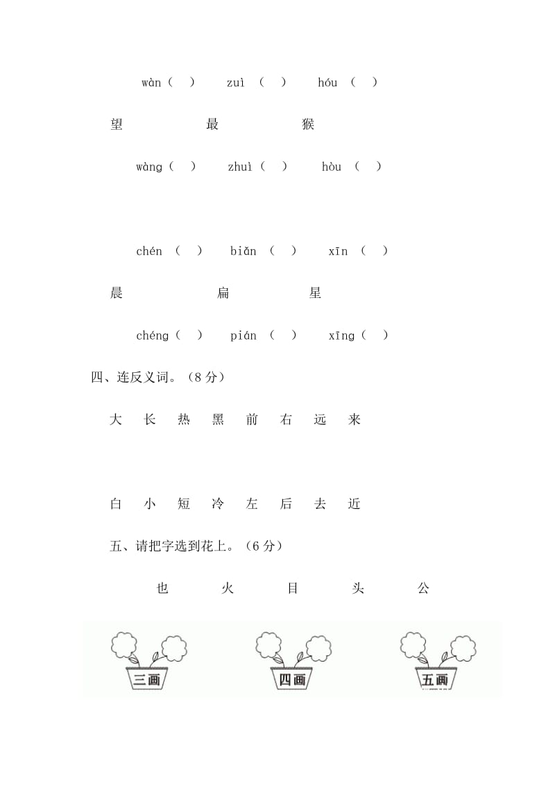 2019年一年级语文上册第三单元测试试题.doc_第2页