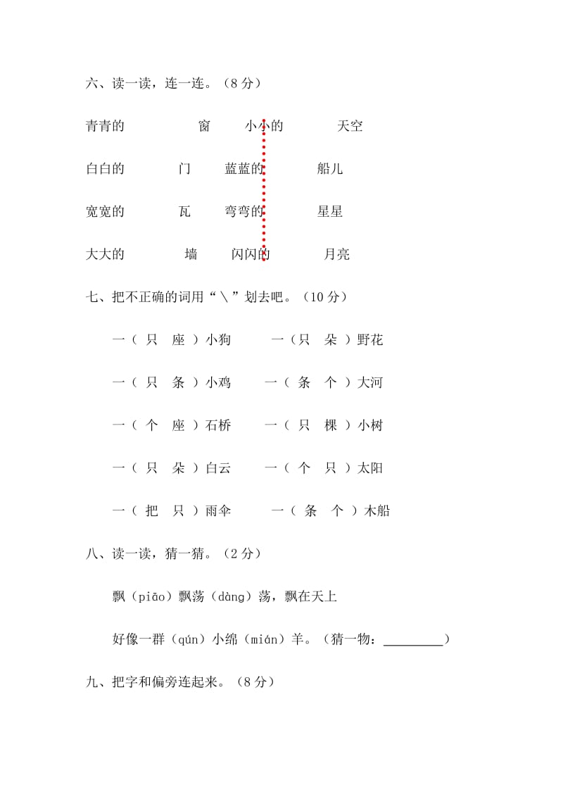 2019年一年级语文上册第三单元测试试题.doc_第3页