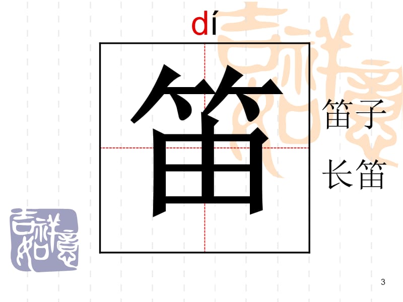 花的学校生字ppt课件_第3页