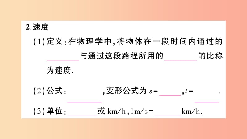 （遵义专版）2019年八年级物理全册 第二章 第三节 快与慢习题课件（新版）沪科版.ppt_第3页