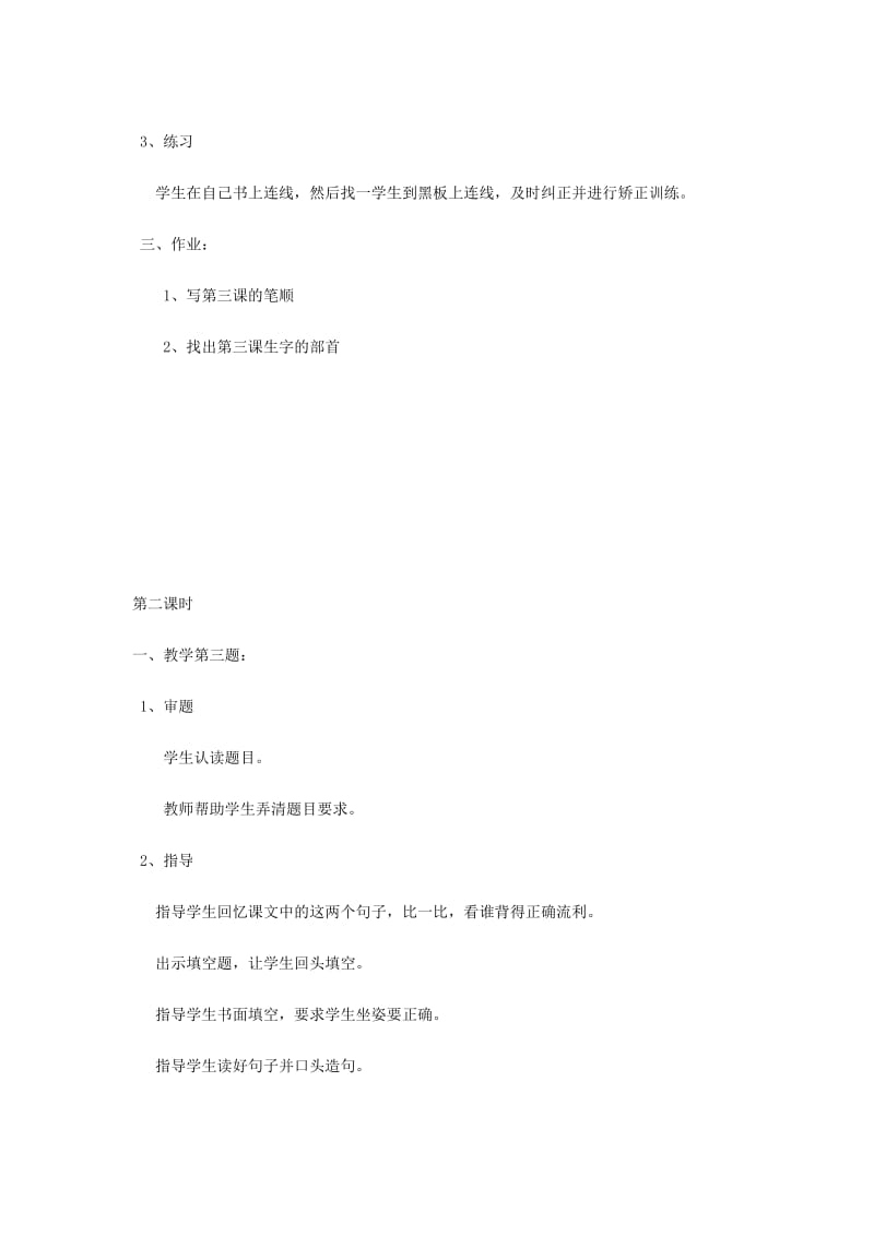 2019年三年级语文上册第1单元1让我们荡起双桨教案苏教版本.doc_第3页