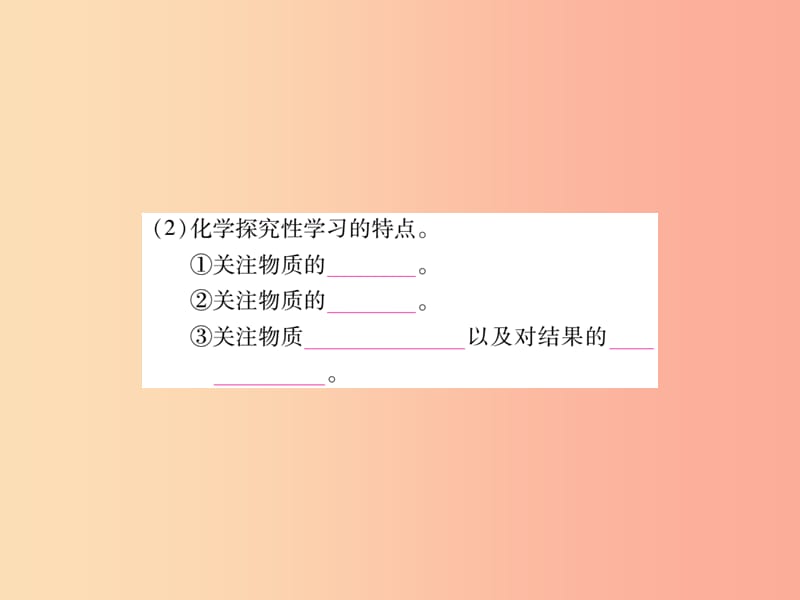 2019年秋九年级化学上册 1.2 化学是一门以实验为基础的科学课件 新人教版.ppt_第3页