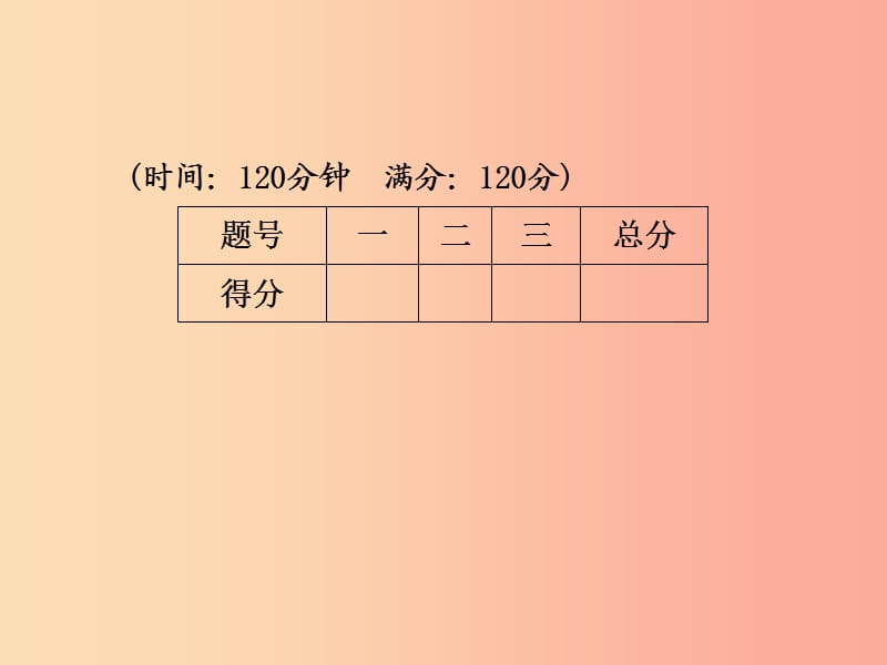 2019年八年级语文上册第五单元测试卷课件新人教版.ppt_第2页