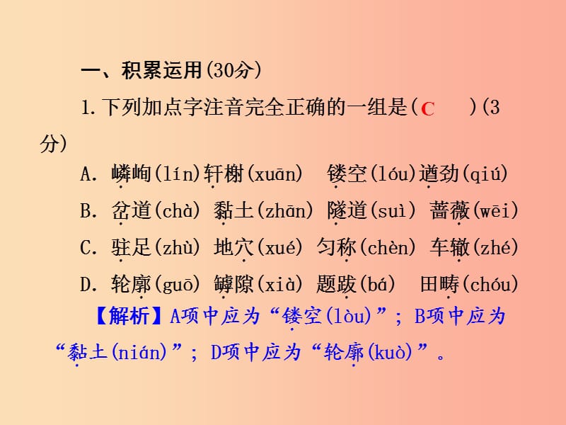 2019年八年级语文上册第五单元测试卷课件新人教版.ppt_第3页