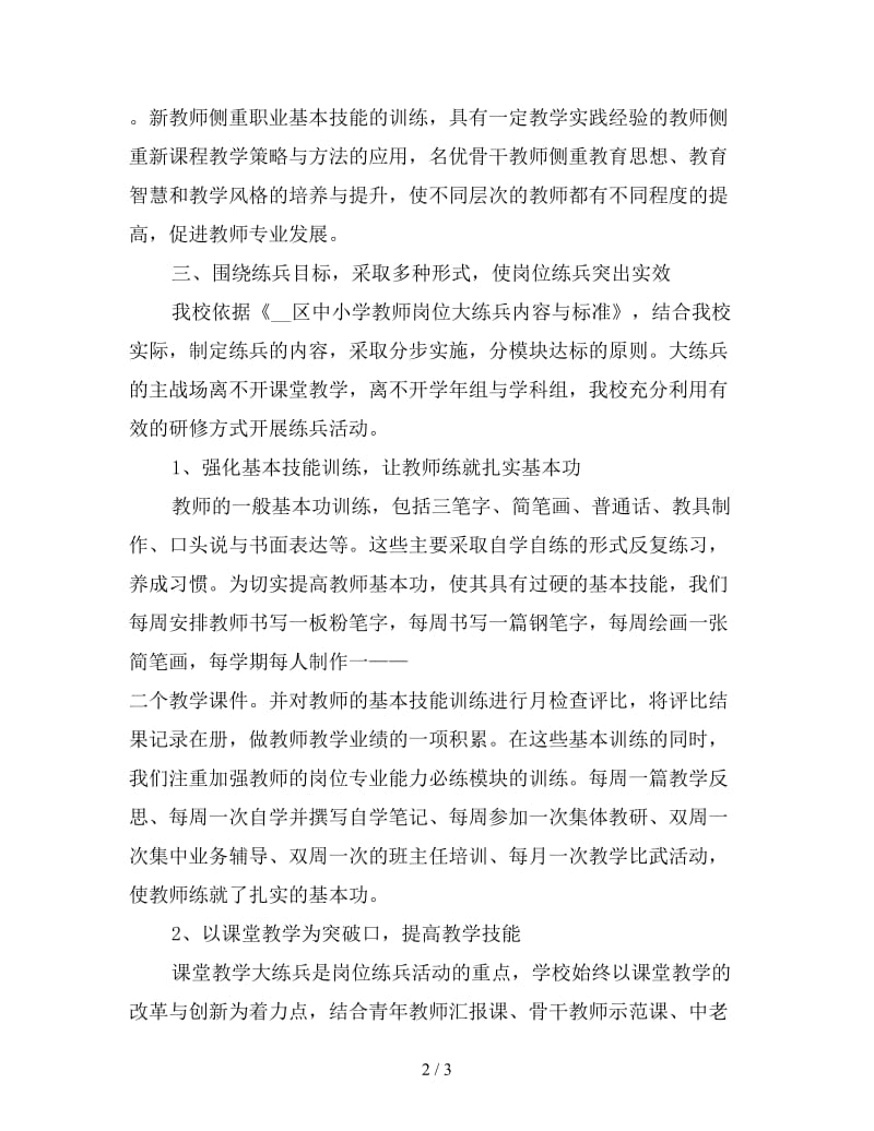 2019年培训师年度总结.doc_第2页