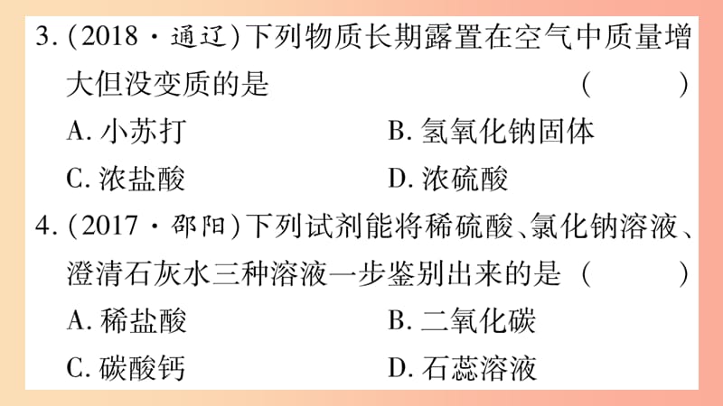 重庆市2019年中考化学复习 第一部分 基础知识 第一单元 常见的物质 第6讲 常见的酸和碱（精练）课件.ppt_第3页