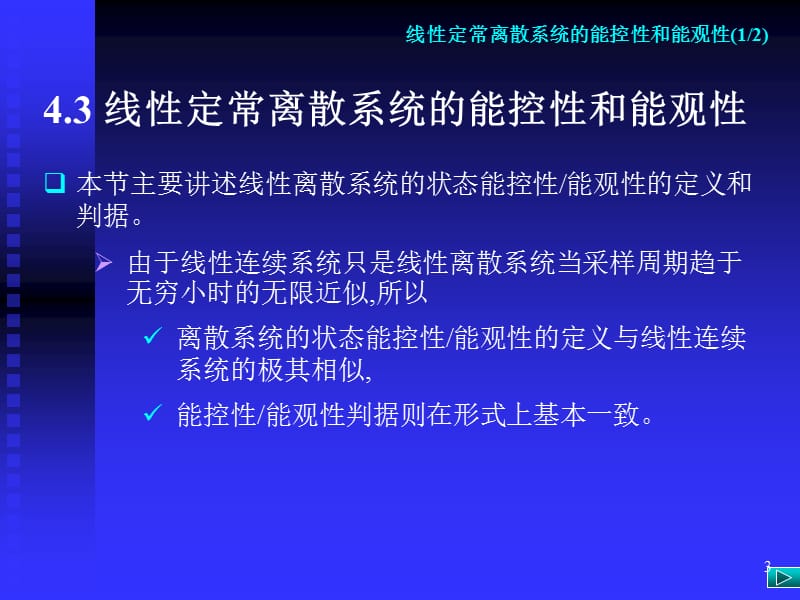 线性定常离散系统的能控性和能观性ppt课件_第3页