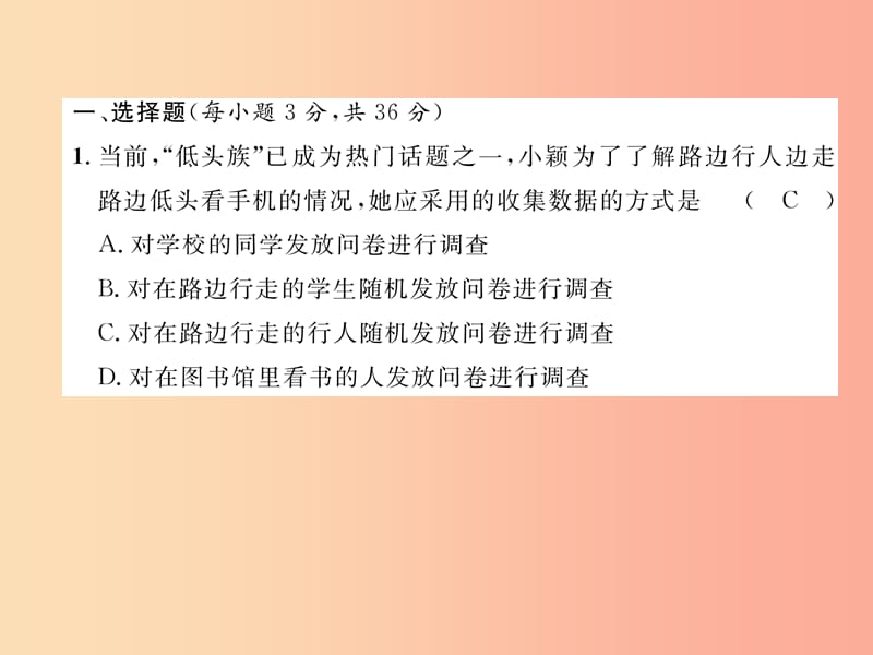 2019年秋七年级数学上册 第5章 数据的收集与统计达标测试卷作业课件（新版）湘教版.ppt_第2页