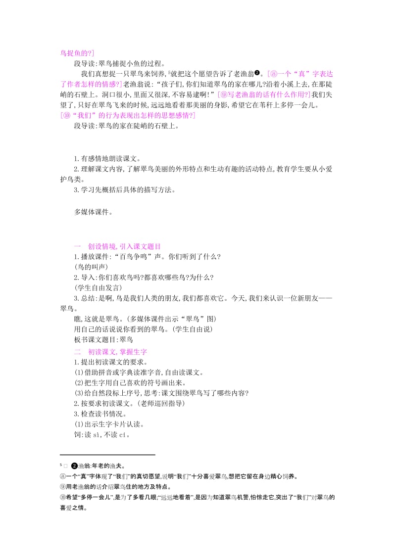 2019年三年级语文上册 第6单元《鸟儿》翠鸟教案 北师大版.doc_第2页