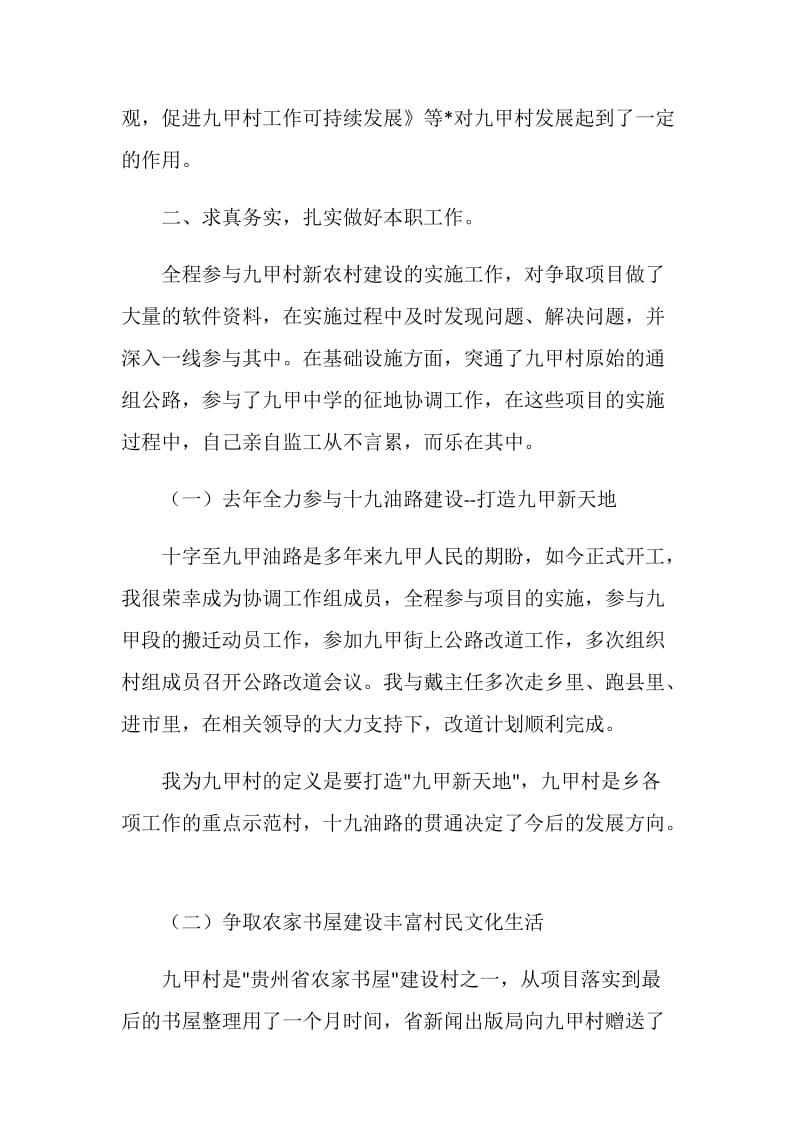 共产党员创先争优先进事迹材料范文.doc_第2页