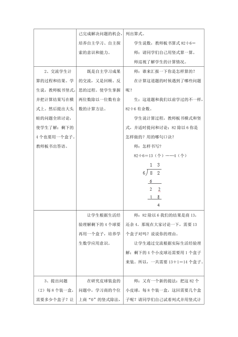 2019年三年级数学上册第4单元两三位数除以一位数笔算两位数除以一位数有余数的除法教学设计冀教版 .doc_第2页