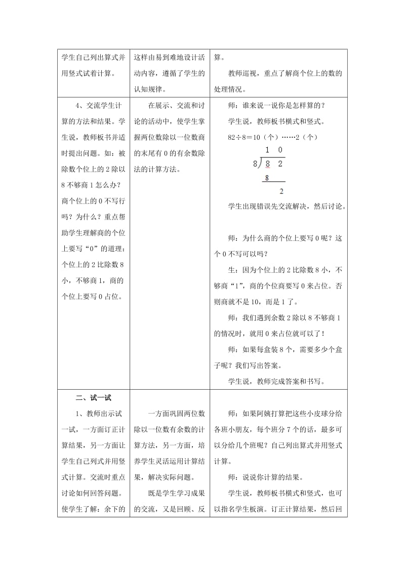 2019年三年级数学上册第4单元两三位数除以一位数笔算两位数除以一位数有余数的除法教学设计冀教版 .doc_第3页