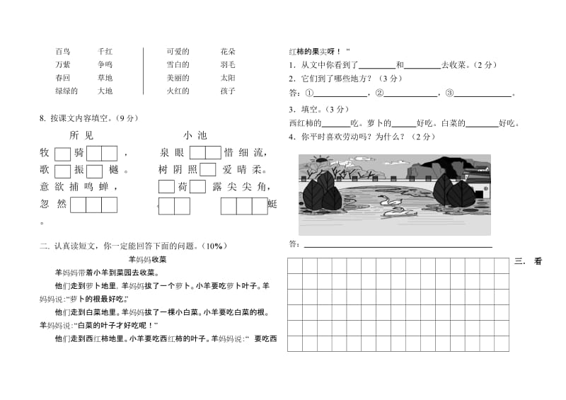 2019年一年级语文第二学期期末检测试卷（人教版）-一年级语文试题.doc_第2页