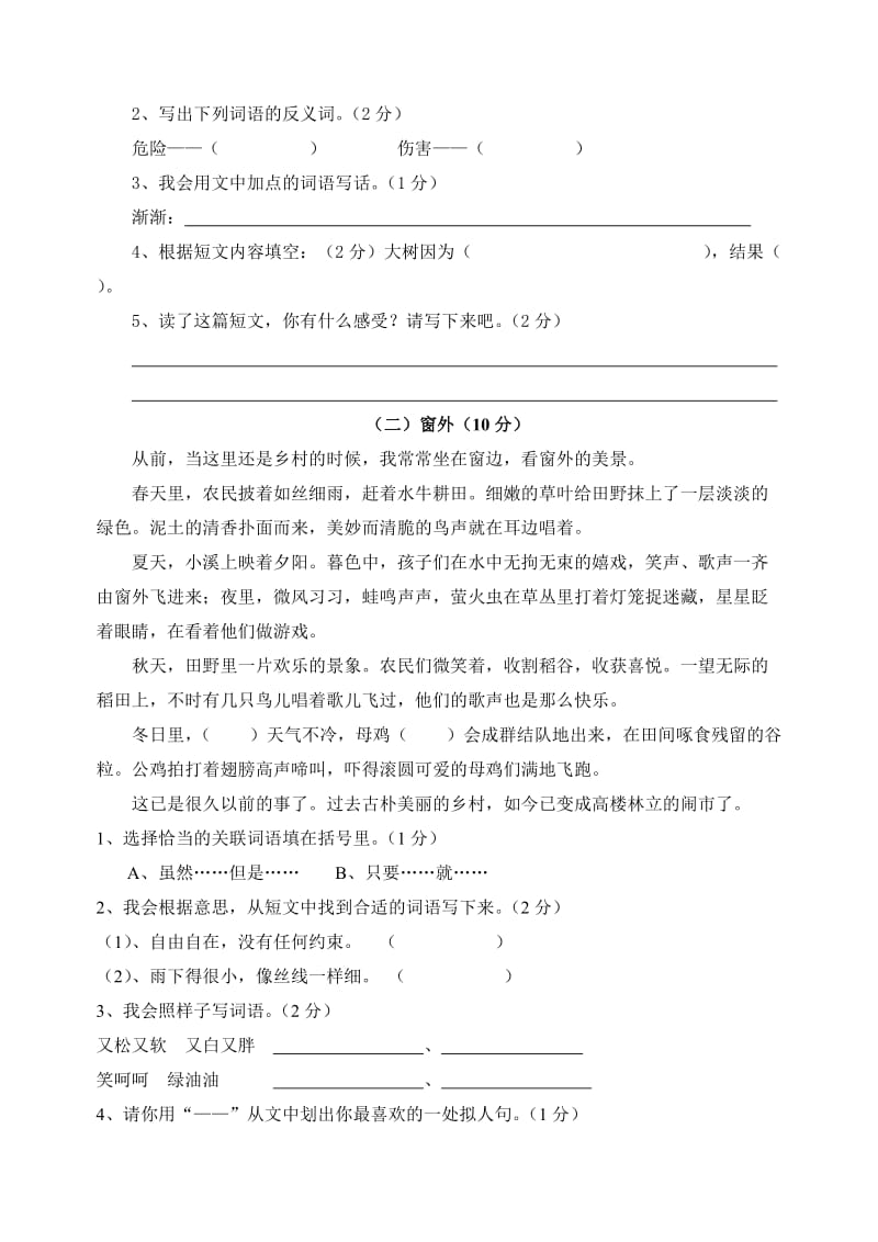 2019年三年级上语文期末有答案 (I).doc_第2页