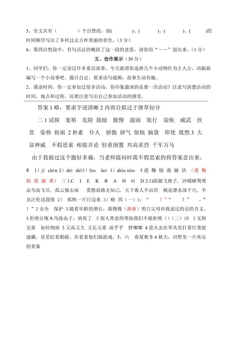 2019年三年级上语文期末有答案 (I).doc_第3页